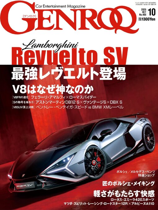 Cover image for GENROQ ゲンロク